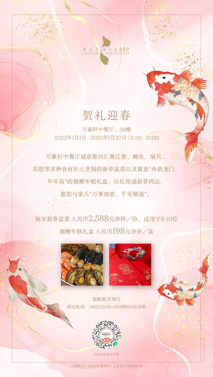 2023 CNY AmCham Shanghai Member Holiday Specials | Amcham