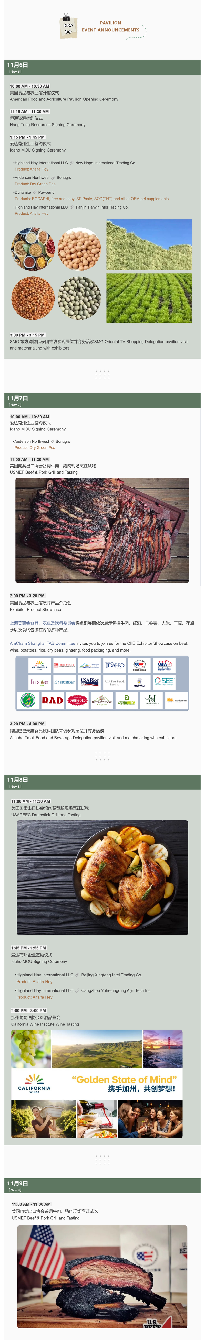Pavilion Event Announcements 进博活动| 美国食品与农业馆活动预告| Amcham